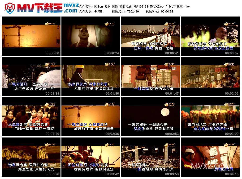 阿Ben-老乡_国语_流行歌曲_MA106153